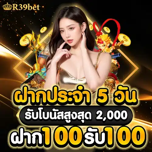 r39bet ฝากประจำวัน